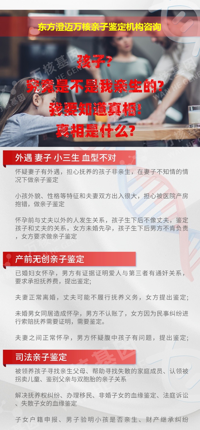 东方澄迈正规亲子鉴定中心鉴定介绍